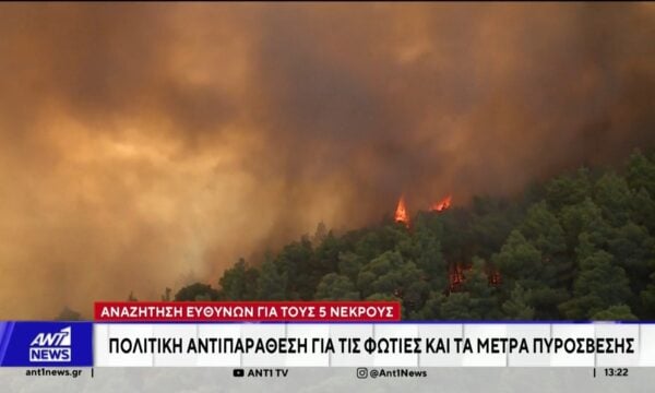 Αναζήτηση ευθυνών για τους 5 νεκρούς: Πολιτική αντιπαράθεση για τις φωτιές και τα μέτρα πυρόσβεσης