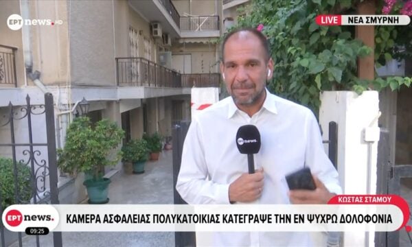 Αναζητούν το κίνητρο της γυναικοκτονίας στη Νέα Σμύρνη