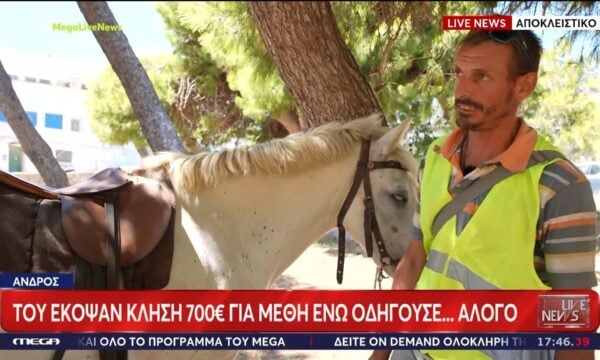 Άνδρας: Του έκοψαν κλήση 700 ευρώ για μέθη ενώ οδηγούσε… άλογο – Τι ισχυρίζονται ο αναβάτης και ο δικηγόρος του