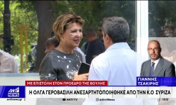 Ανεξάρτητη βουλευτής είναι και επίσημα από σήμερα η Όλγα Γεροβασίλη