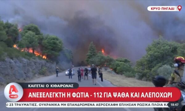 Ανεξέλεγκτη η φωτιά στο Πόρτο Γερμενό – Μήνυμα του 112 για Ψάθα και Αλεποχώρι
