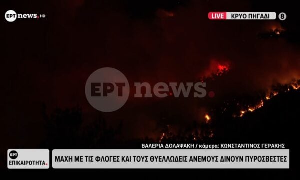 Ανεξέλεγκτο το ανατολικό μέτωπο από το Πόρτο Γερμενό