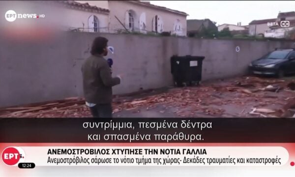 Ανεμοστρόβιλος χτύπησε την Νότια Γαλλία: Ανεμοστρόβιλος σάρωσε το νότιο τμήμα της χώρας – Δεκάδες τραυματίες και καταστροφές