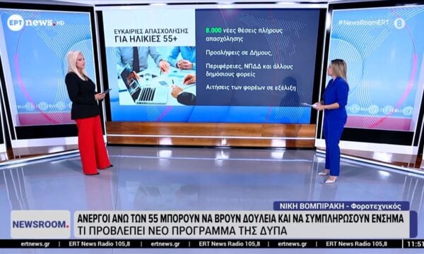Άνεργοι άνω των 55 μπορούν να βρουν δουλειά και να συμπληρώσουν ένσημα – Τι προβλέπει το νέο πρόγραμμα της ΔΥΠΑ