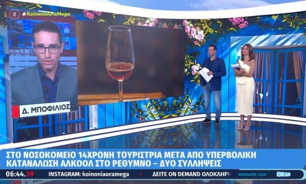 Ανήλικοι κατέληξαν στο νοσοκομείο μετά από κατανάλωση αλκοόλ