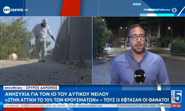 Ανησυχία για τον ιό του Δυτικού Νείλου – 47 νέα κρούσματα σε μια εβδομάδα – 13 θάνατοι στη χώρα