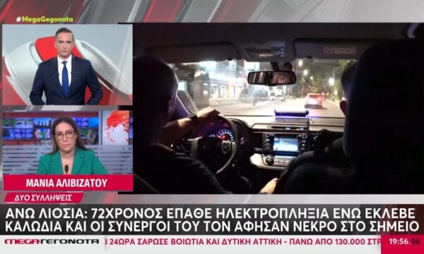 Άνω Λιόσια: Δύο συλλήψεις για τον νεκρό άνδρα που είχε βρεθεί σε ΙΧ