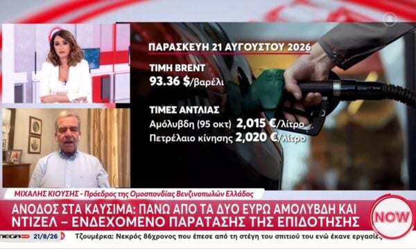 Άνοδος στα καύσιμα: Πάνω από 2 ευρώ αμόλυβδη και ντίζελ