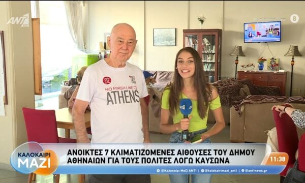 Ανοικτές 7 κλιματιζόμενες αίθουσες του Δήμου Αθηναίων για τους πολίτες λόγω καύσωνα – Καλοκαίρι Μαζί – 25/08/2026