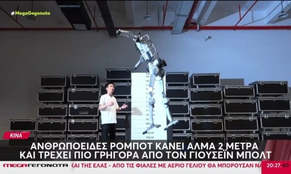 Ανθρωποειδές ρομπότ «έσπασε» το ρεκόρ ταχύτητας του Γιουσέιν Μπολτ