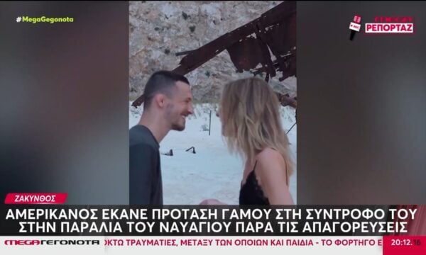 Αντιδράσεις από την πρόταση γάμου Αμερικανού τουρίστα στο Ναυάγιο στη Ζάκυνθο που απαγορεύεται η πρόσβαση
