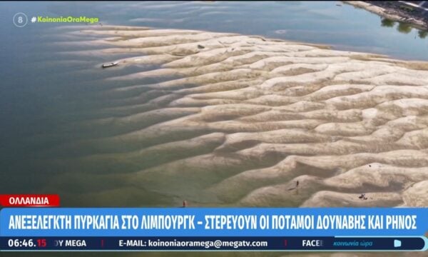 Αντιμέτωπη με πυρκαγιές και ξηρασία η Ευρώπη – Πρωτοφανείς θερμοκρασίες
