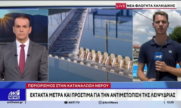 Αντιμέτωπη με σοβαρά προβλήματα επάρκειας νερού βρίσκεται η Χαλκιδική