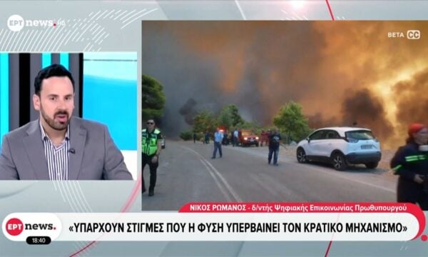 Αντιπαράθεση για τις φωτιές – Προτεραιότητα η ανθρώπινη ζωή, διαμηνύει η κυβέρνηση