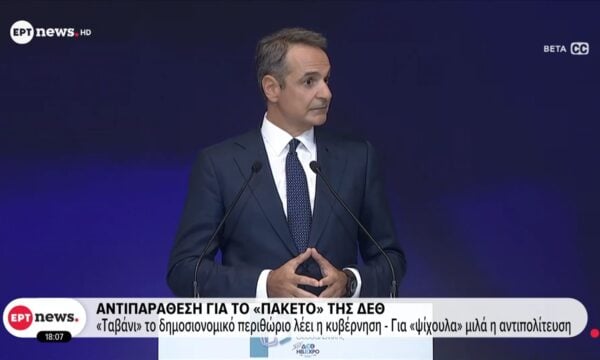 Αντιπαράθεση για το «πακέτο» της ΔΕΘ