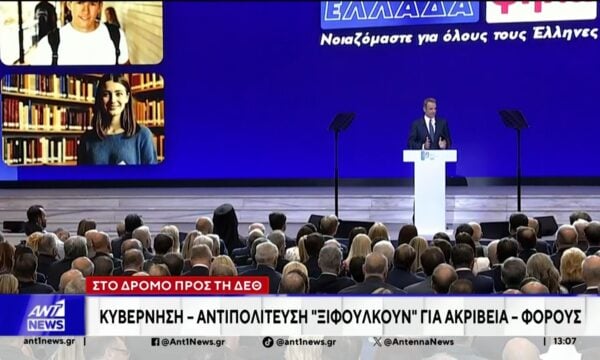 Αντίστροφα μετρά ο χρόνος για την 90η Διεθνή Έκθεση Θεσσαλονίκης