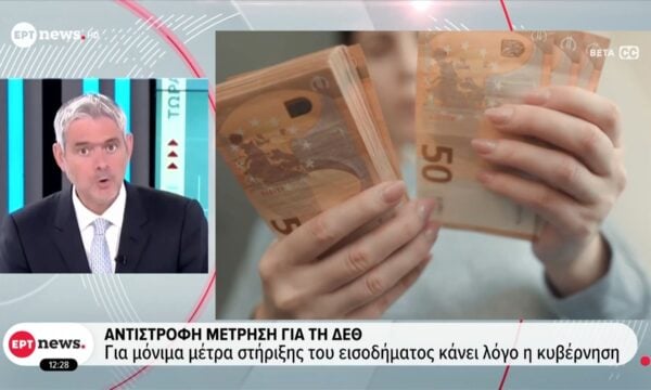 Αντίστροφη μέτρηση για τη ΔΕΘ | Για μόνιμα μέτρα στήριξης του εισοδήματος κάνει λόγο η κυβέρνηση