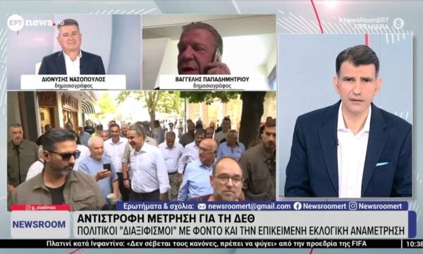 Αντίστροφη μέτρηση για τη ΔΕΘ: Πολιτικοί «διαξιφισμοί» με φόντο και την επικείμενη εκλογική αναμέτρηση