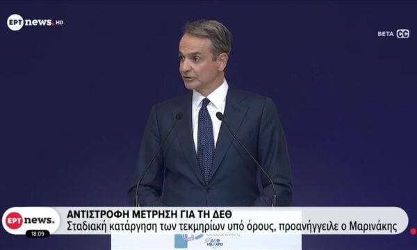 Αντίστροφη μέτρηση για τη ΔΕΘ: Σταδιακή κατάρτηση των τεκμηρίων υπό όρους προανήγγειλε ο Μητσοτάκης