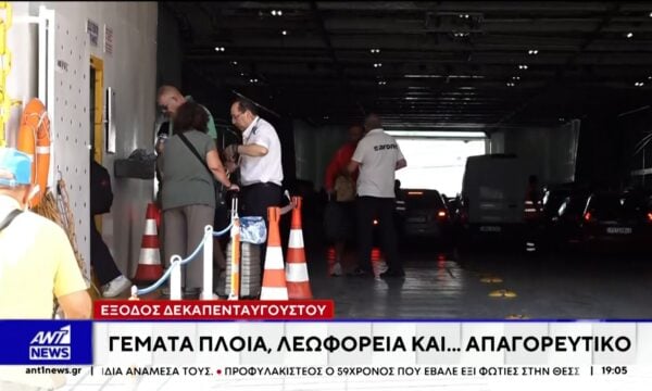 Απαγορευτικό σε Ραφήνα και Λαύριο: Μετ’εμποδίων η έξοδος του Δεκαπενταύγουστου
