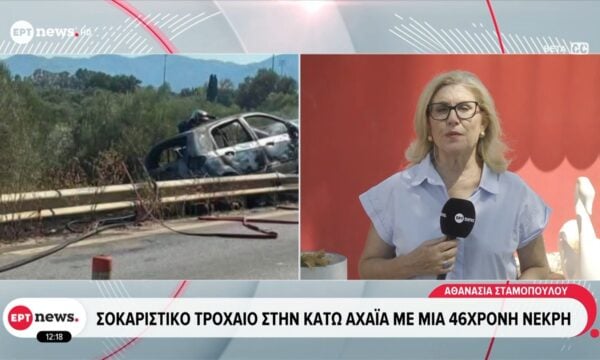 Απανθρακώθηκε 46χρονη οδηγός σε μετωπ9ική σύγκρουση δύο ΙΧ στην Παλαιά Εθνική Οδό