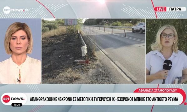 Απανθρακώθηκε 46χρονη σε μετωπική σύγκρουση ΙΧ – Φρουρούμενος και τραυματισμένος ο 53χρονος οδηγός