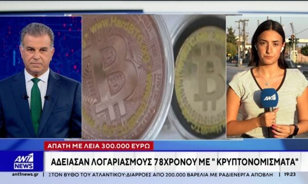 Απάτη με λεία 300.000 ευρώ