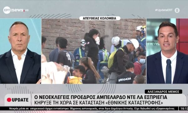 Απευθείας εικόνα από την Κολομβία: Σε κατάσταση «εθνικής καταστροφής» η χώρα