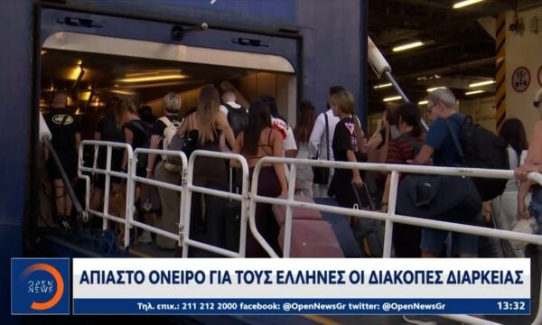 Άπιαστο όνειρο για τους Έλληνες οι διακοπές διαρκείας: Περιορίζονται σε τριήμερα και τετραήμερα
