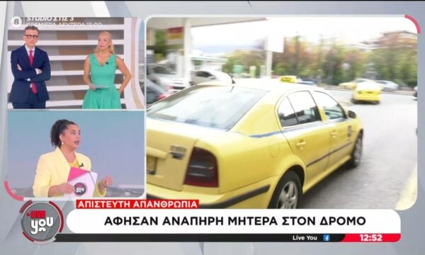 Απίστευτη στιγμή απανθρωπιάς: Άφησαν ανάπηρη μητέρα στο δρόμο