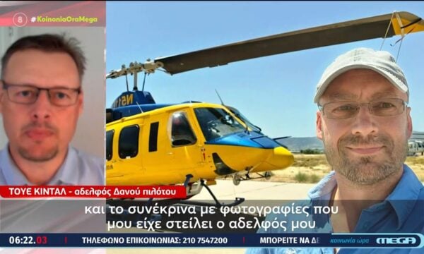 Από ιστοσελίδες έμαθε την τραγική είδηση ο αδελφός του Δανού πιλότου
