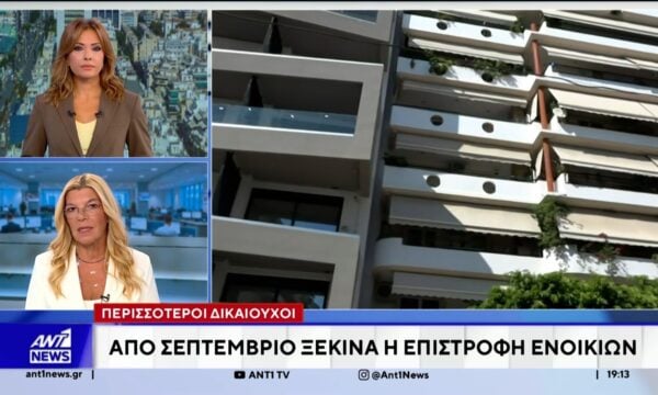 Από Σεπτέμβριο ξεκινά η επιστροφή ενοικίων