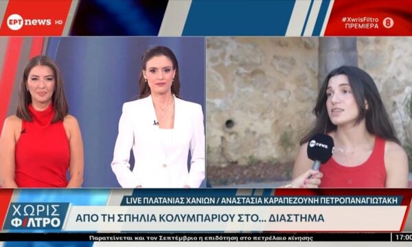 Από τη Σπηλιά Κολυμπαρίου… στο διάστημα!