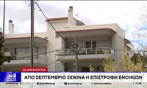 Από το Σεπτέμβριο ξεκινά η επιστροφή ενοικίων με την πρώτη πληρωμή να αφορά εκπαιδευτικούς και υγειονομικούς