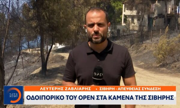 Απόγνωση και στάχτες στα καμένα της Σίβηρης