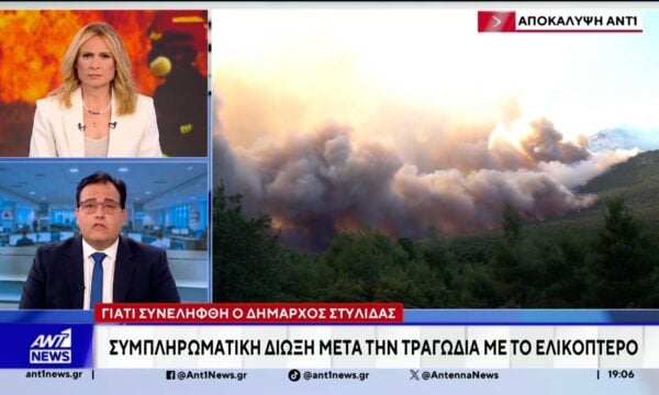 Αποκάλυψη ΑΝΤ1: Ντοκουμέντο για τη φωτιά για την Αττικοβοιωτία