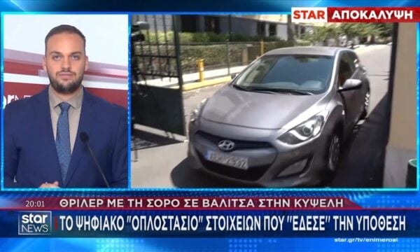 Αποκάλυψη: Το ψηφιακό “οπλοστάσιο” στοιχείων που “έδεσε” την υπόθεση της δολοφονίας στην Κυψέλη