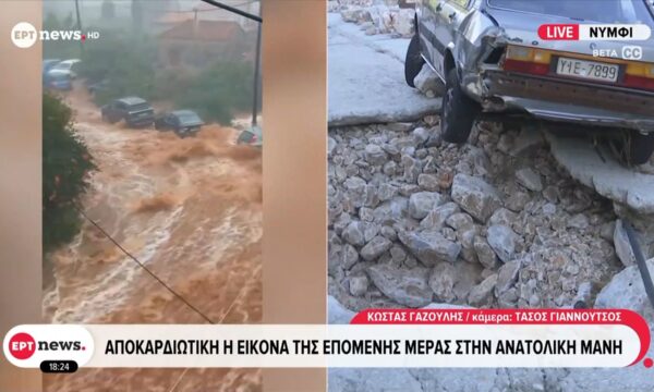 Αποκαρδιωτική η εικόνα της επόμενης μέρας στην ανατολική Μάνη