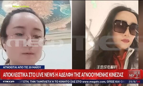 Αποκλειστικά στο Live News η αδελφή της αγνοούμενης Κινέζας: «Υποψιάζομαι ότι έχει πέσει θύμα απαγωγής»
