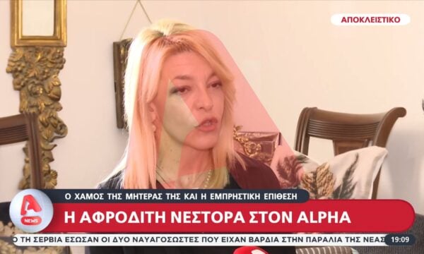 Αποκλειστικό: Η Αφροδίτη Νέστορα στον Alpha για τον θάνατο της μητέρας της και την εμπρηστική επίθεση