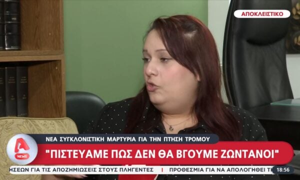 Αποκλειστικό: Νέα συγκλονιστική μαρτυρία επιβάτιδας της πτήσης τρόμου με το σπασπένο παράθυρο