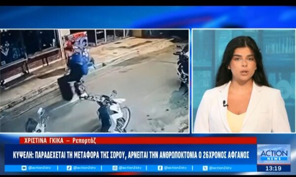 Απολογείται σήμερα ο 26χρονος Αφγανός για τη δολοφονία της Βρετανίδας στην Κυψέλη