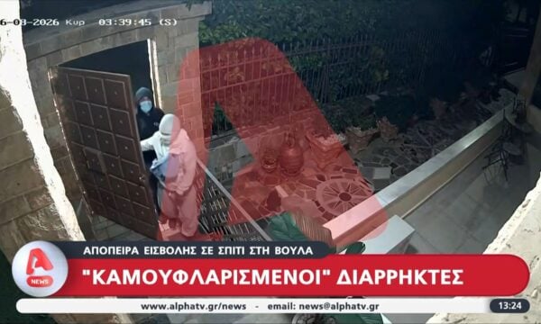 Απόπειρα εισβολής σε σπίτι στη Βούλα: “Καμουφλαρισμένοι” διαρρήκτες
