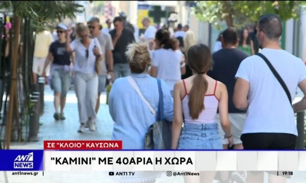 Αποπνικτικές συνθήκες δημιούργησε, για τρίτη ημέρα, ο καύσωνας