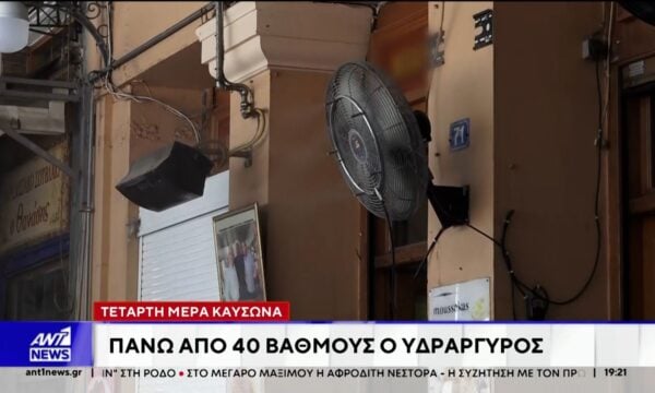 Αποπνικτική ήταν η ατμόσφαιρα το μεσημέρι στο κέντρο της Αθήνας