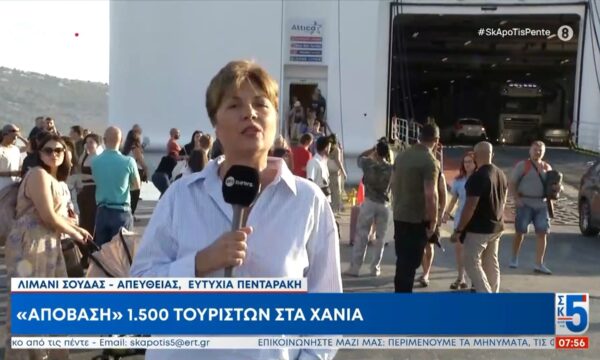 «Απόβαση» 1.500 τουριστών στα Χανιά
