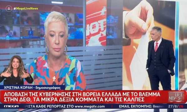 Απόβαση της Κυβέρνησης στη Βόρεια Ελλάδα με το βλέμμα στη ΔΕΘ, τα μικρά δεξιά κόμματα και τις κάλπες