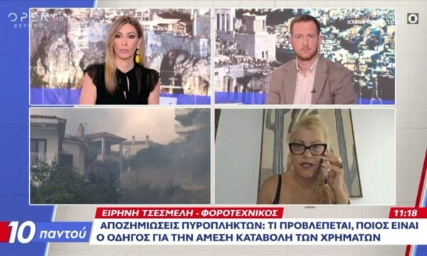 Αποζημιώσεις πυρόπληκτων: Τι προβλέπεται και ποιος είναι ο οδηγός για την άμεση καταβολή χρημάτων