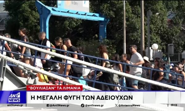 Αρχίζει σήμερα η κορύφωση της μεγάλης εξόδου των αδειούχων