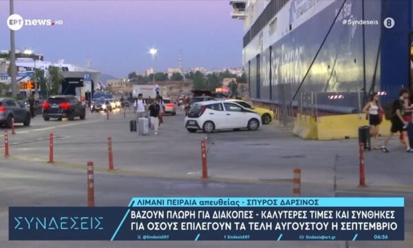 Αρχίζουν οι επιστροφές των αδειούχων: Περιορισμένη η κίνηση στο λιμάνι του Πειραιά